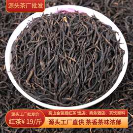 正山小种红茶茶叶批发 散装自己喝 2026金骏眉红茶 散批工厂直供