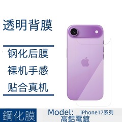 适用iPhone17promax手机背膜苹果17Air全包玻璃保护后膜17钢化膜
