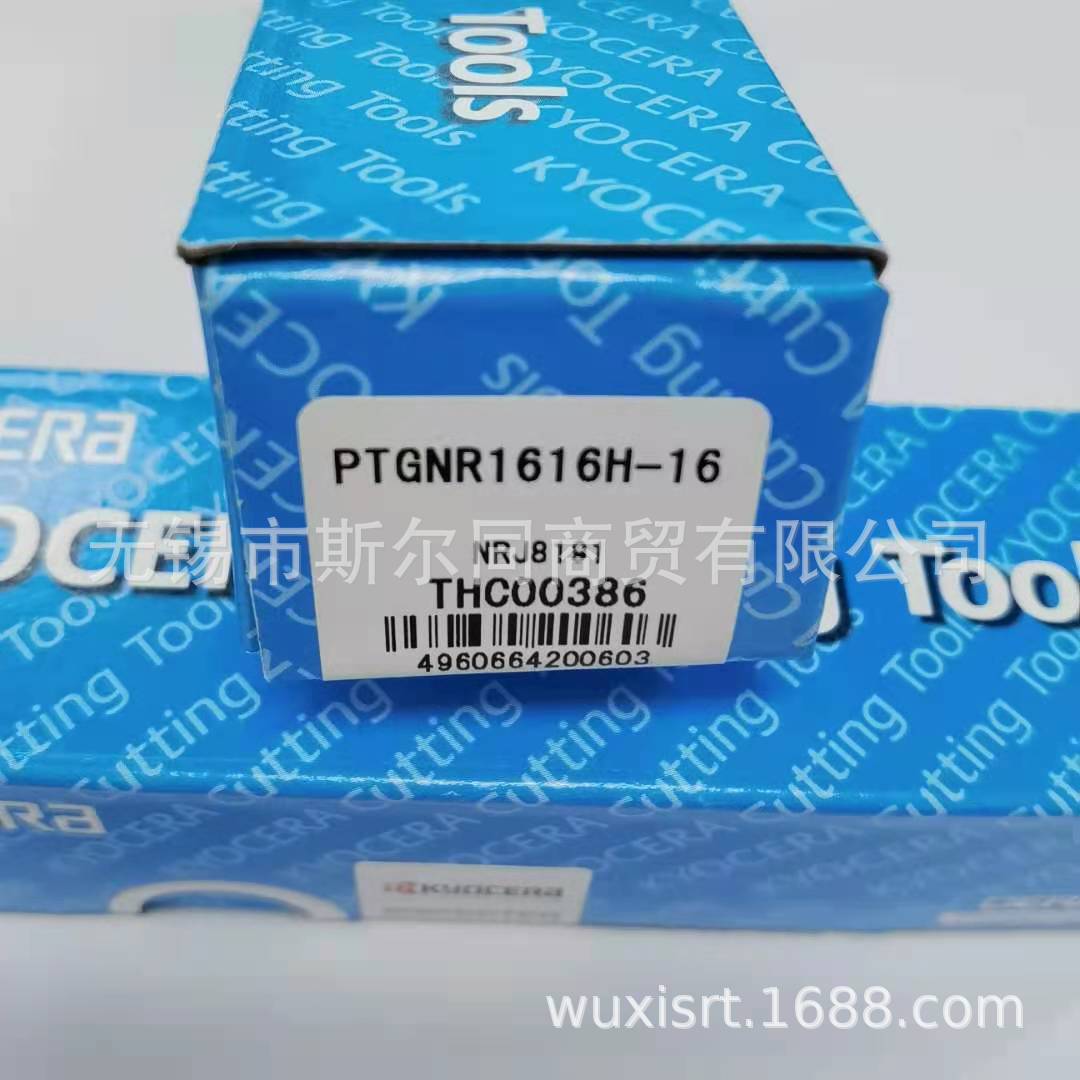 京瓷刀杆PTGNR1616H-16 PTGNR2020H-16