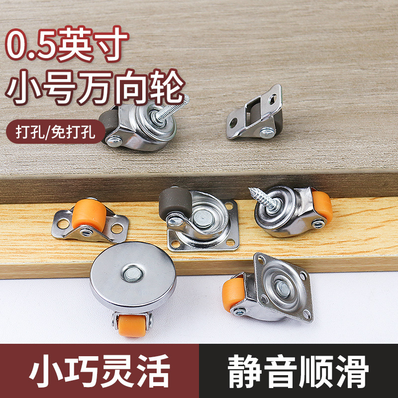 Small Universal Wheel Adhesive Wear-Resistant Silent Coffee Table Sofa Mobile Wheels No-Drill 0.5inch Caster Base
