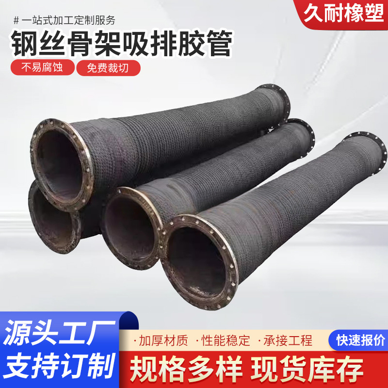 高压钢丝骨架输水胶管法兰橡胶吸排管除尘设备橡胶管工业设备专用