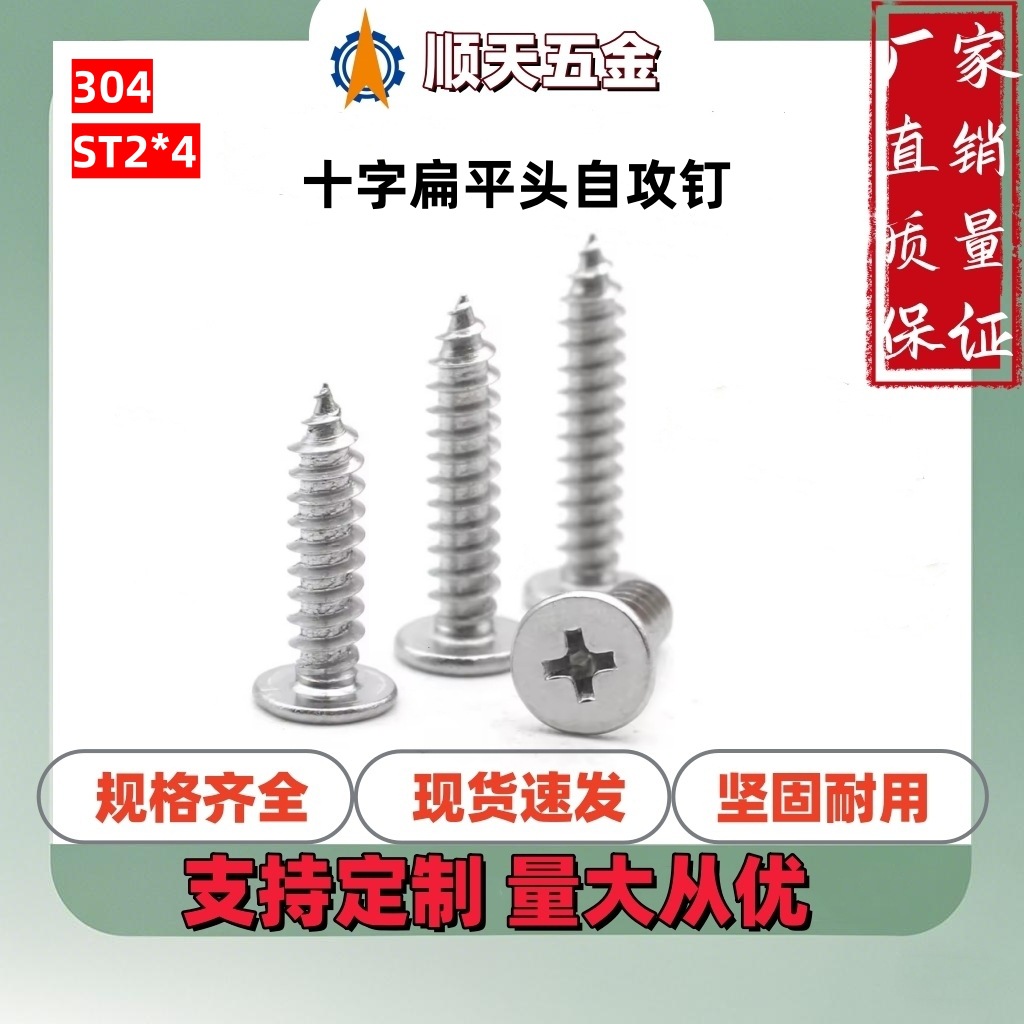工厂直销304不锈钢十字扁平头自攻钉CM大薄头十字槽自攻螺钉ST2*4