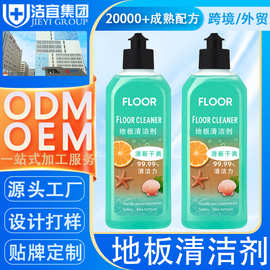 定制地板清洁剂拖地专用清洁液瓷砖清洁剂地板清洁液不留水印贴牌