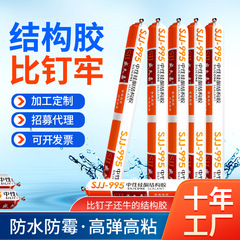 廠家995中性硅酮結構膠整箱批發黑色白色灰色防水防霉門窗廚