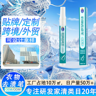 Clothes Stain Remover Pen to Remove Oil Stains, Portable Stain Remover Stick, No-Wash Pen to Remove Handwriting, Oil Stains, Clothes Oil Stain Pen, Export Customization