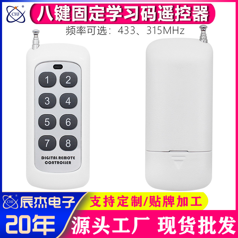 无线遥控器防盗报警器家用8键电器门禁智能遥控器开关量大优惠