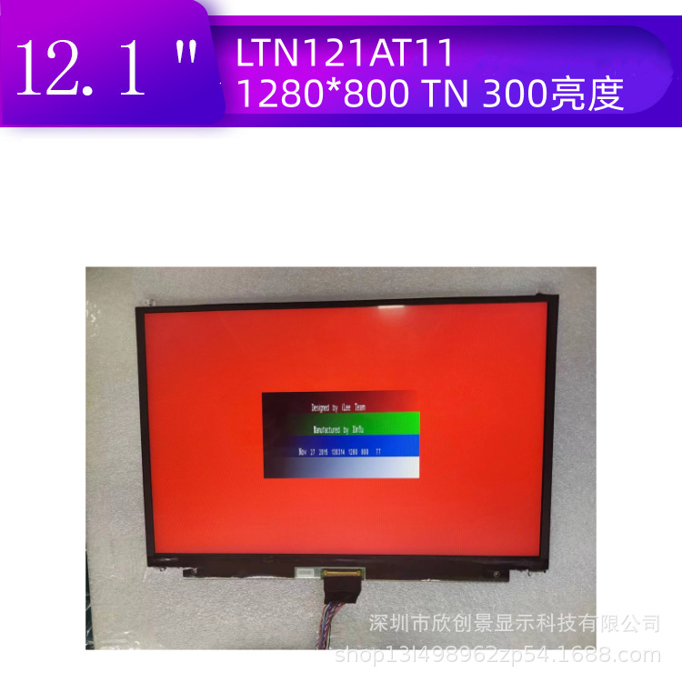 LTN121AT11-801笔记本12.1寸液晶屏适用于拉杆音响车载影院收银机