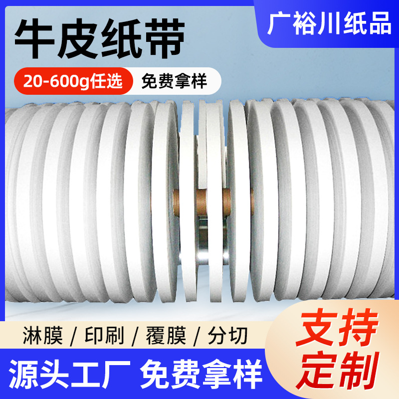 长期供应批发包装黄牛皮纸带 电镀端子牛皮纸带 深圳牛皮纸带可定