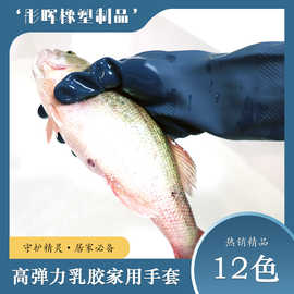 12色定制护手乳胶手套安全呵护双手防滑防水防油厨房工厂批发全掌