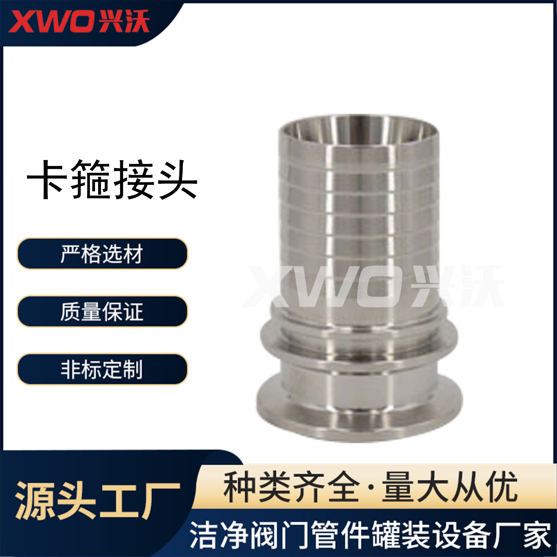 卫生级快装软管接头皮管接头内螺纹接头快速卡箍接头真空接头
