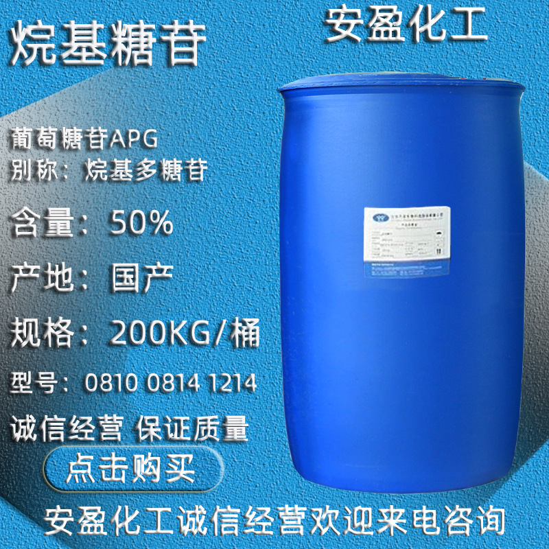 烷基糖苷现货供应葡萄糖苷APG0810 APG1214 PAG0814 烷基多糖苷