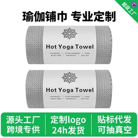 擦手巾;运动巾;瑜伽铺巾