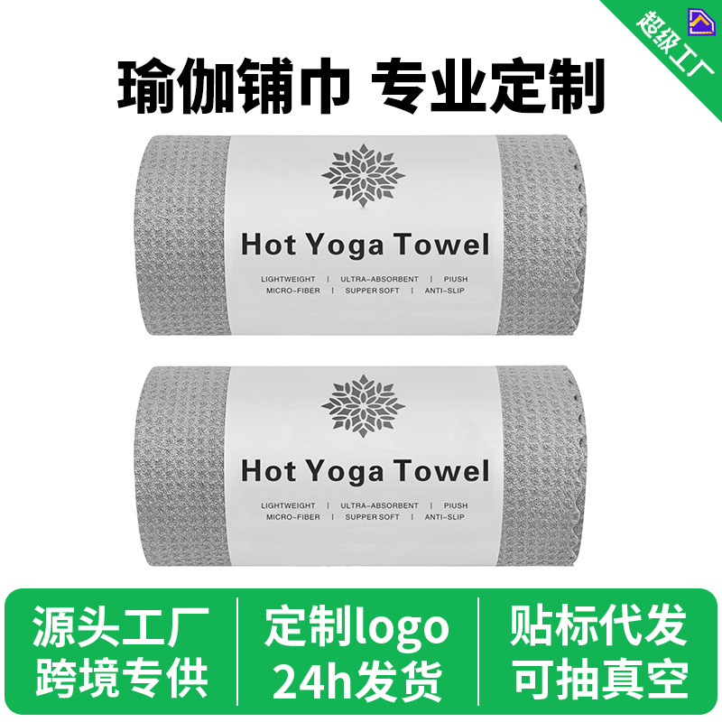 Customized Cross-Border Foldable Yoga Towel, Portable, Highly Absorbent, Microfiber Non-Slip Towel, Pilates Yoga Towel
