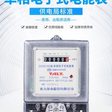 DDS6166火表家用电表 220V单相电子式电能表DTS6166三相电子表DTS