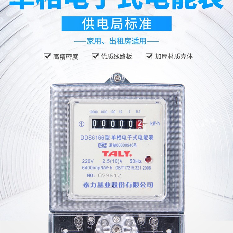 DDS6166火表家用电表 220V单相电子式电能表DTS6166三相电子表DTS