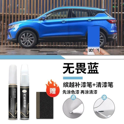 Self-painting Point Paint Original Car – Car wax - geely-binyue-fearless-blue-touch-up-pen-varnish-pen-frosted-paper