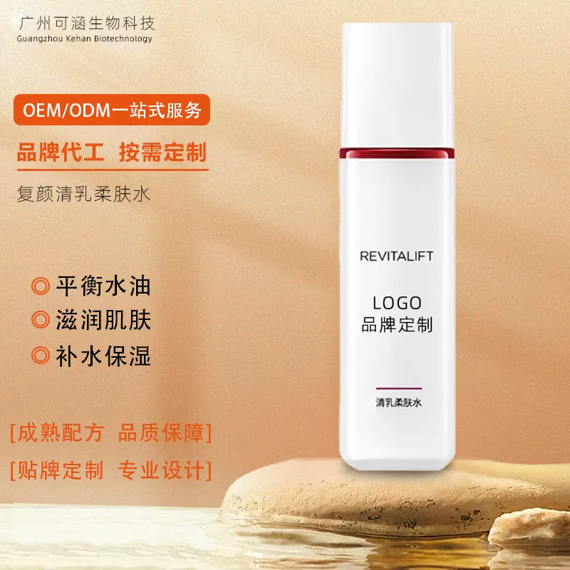 大牌平替护肤品定制水乳补水保湿滋养润肤化妆品oem贴牌代加工