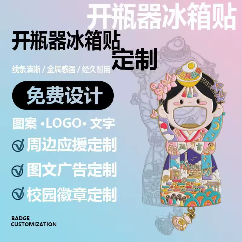 新款金属开瓶器定制启瓶器磁吸烤漆开瓶器冰箱贴啤酒起瓶器定制