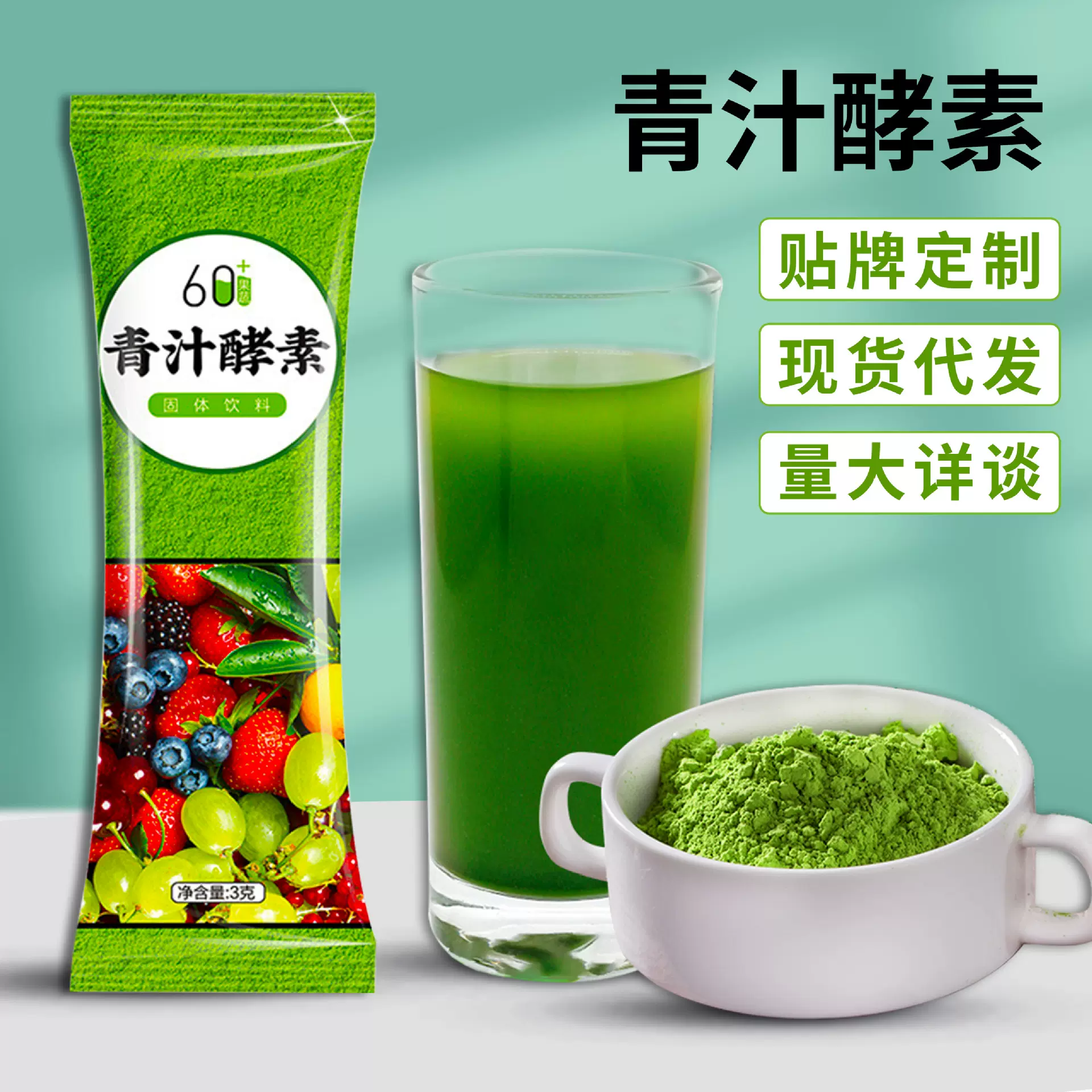 大麦若叶青汁酵素益生元青汁批发 益生菌青汁粉代餐果蔬酵素粉