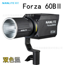 南光（NANLITE）Forza60BII FZ60BM2 二代摄影灯移动户外拍摄补光