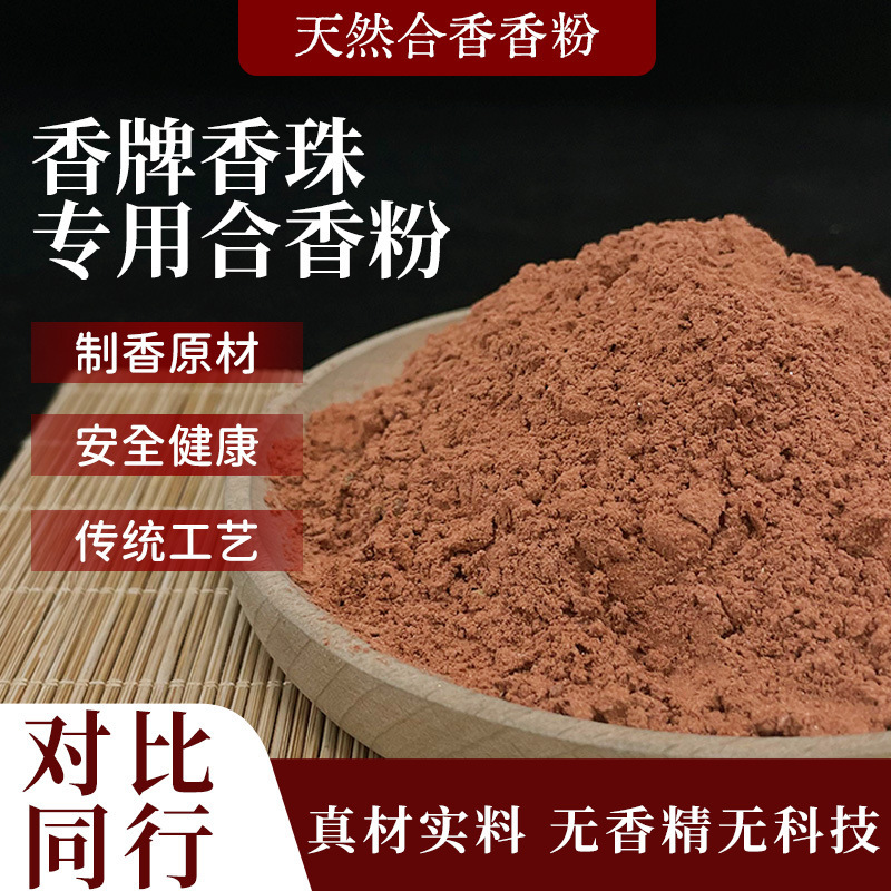 抖音直播同款中药手串合香珠合香粉鹅梨香粉手工制作线香原料批发|undefined