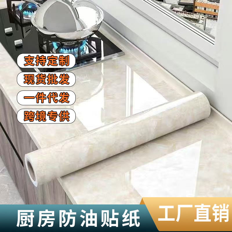 Home Kitchen Oil-Proof Stickers Multi-Functional Stove High Temperature Resistant Tile Waterproof Oil Fume Stickers Cabinet Self-Adhesive Stickers