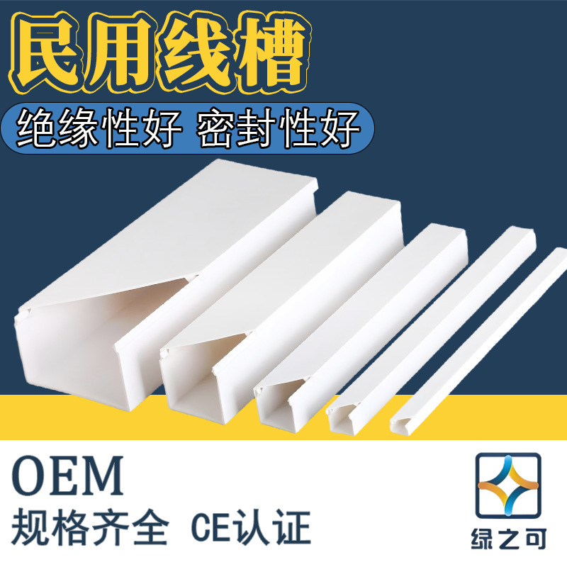 PVC阻燃塑料走线槽 PVC电线槽 明装线槽 型号齐全 证书认证网线