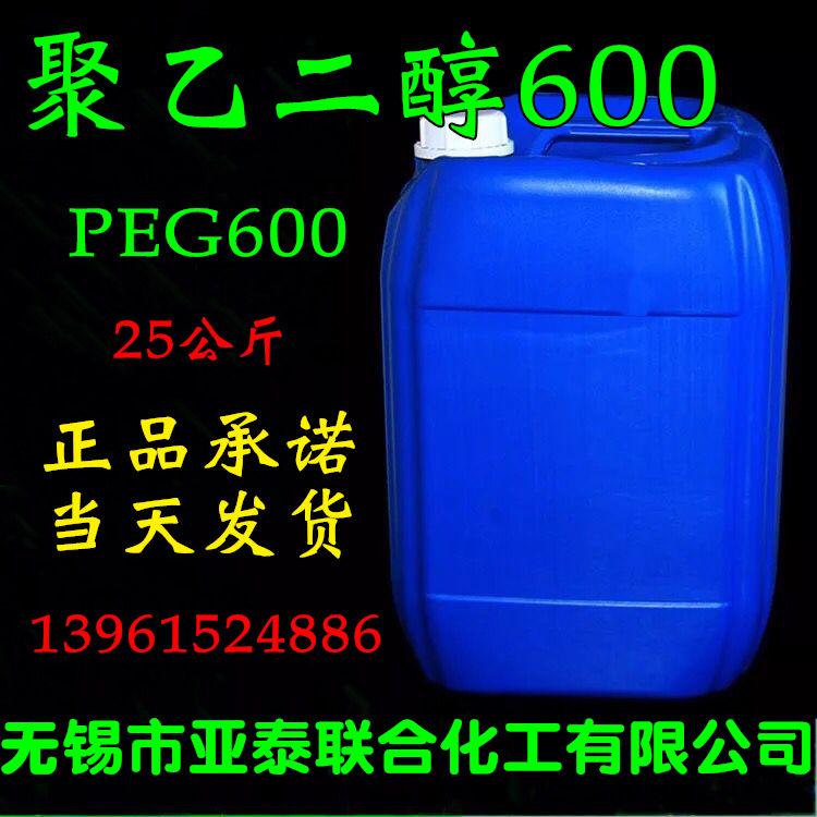 聚乙二醇600 PEG600 含量99.9% 25公斤/桶装  现货