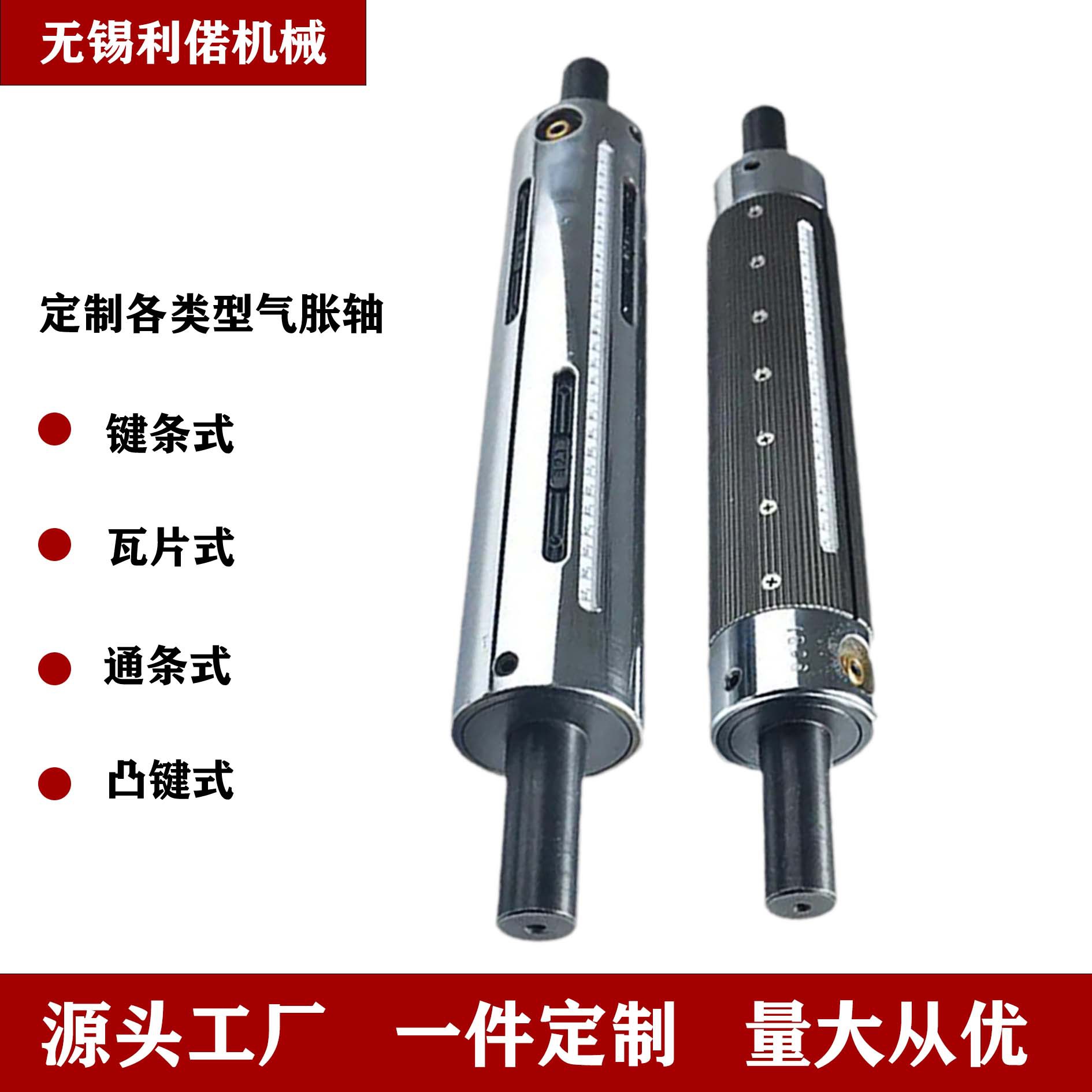 厂家供应键条式铝合金气胀轴印刷机收放卷膨胀轴