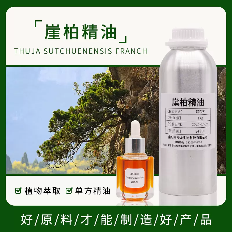 雪麦龙超临界崖柏精油单方芳疗按摩护肤香氛精油日化原料工厂批发