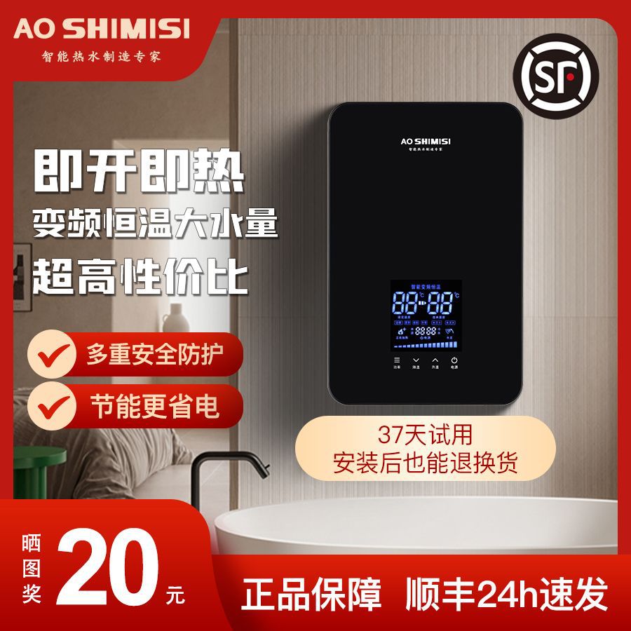 AOSHIMISI热式电热水器家用省电厨房卫生间恒温小型变频速热洗澡
