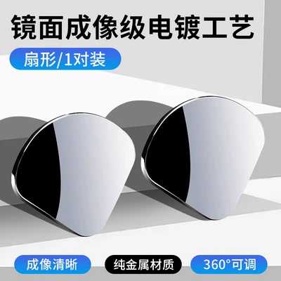 Rearview mirror blind spot mirror, Large field of view rear view auxiliary mirror - metal-small-round-mirror-fan-shaped