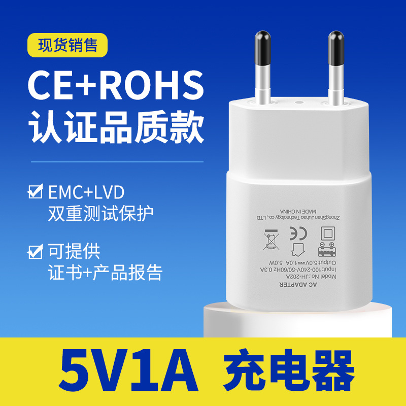 5v1a欧规USB充电器CEROHS认证5v2a手机充电头电源适配器环保认证