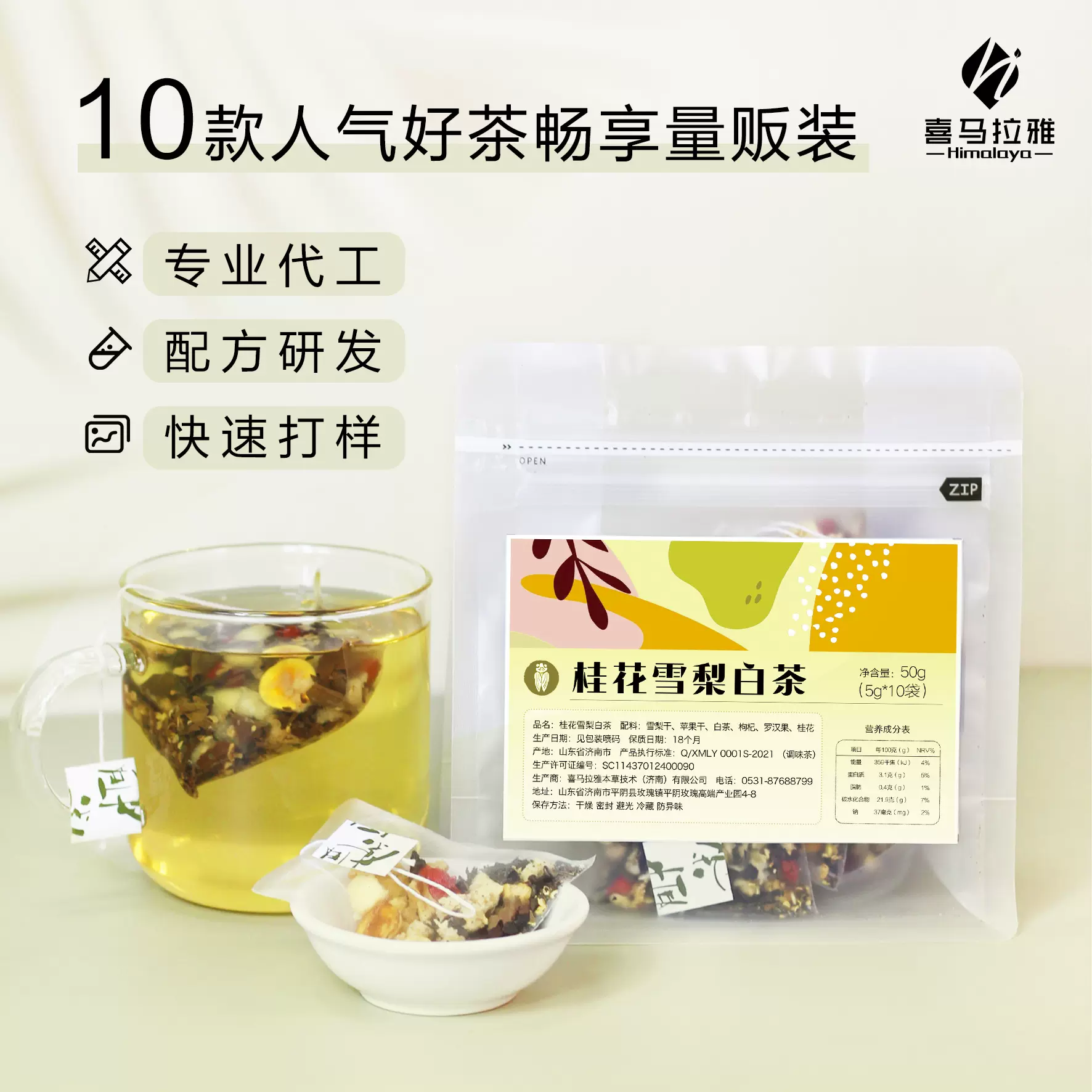 10袋/包 自立袋量贩装 人气高品质袋泡茶三角茶包代加工工厂代发