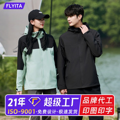 2025新款冲锋衣工作服定制印logo秋冬企业户外团体服团建工装外套