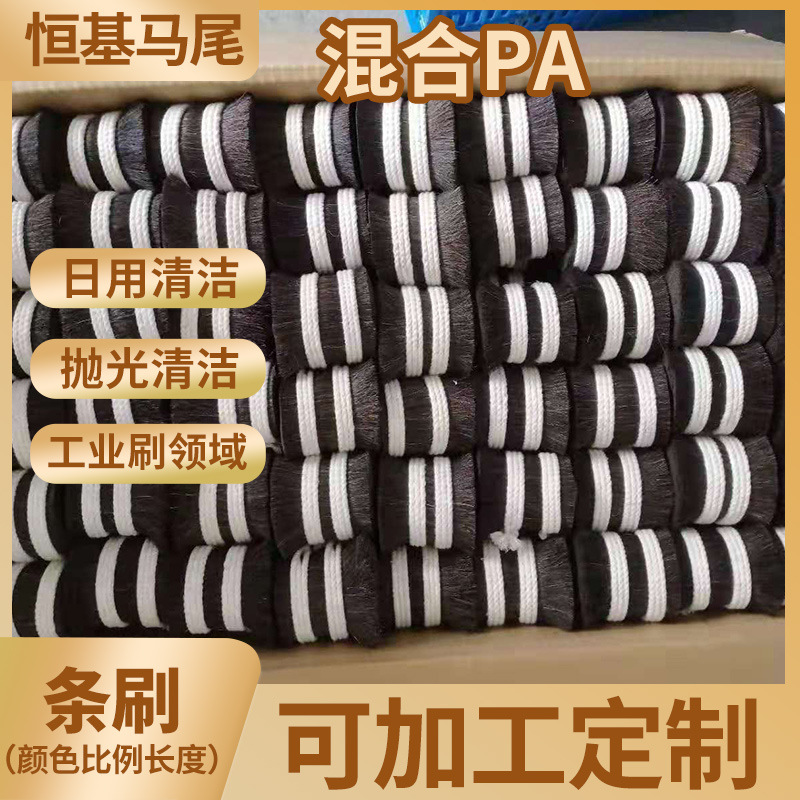 混合pa马尾【马毛】 扫帚工业刷鞋刷琴弦尺寸颜色长度可订货马毛