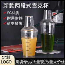 两段式波士顿摇酒壶酒吧鸡尾酒调酒器树脂雪克杯商用波士顿雪克壶