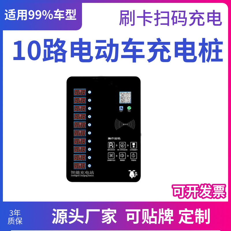 10路户外商用电动自行车充电站 小区刷卡扫码电瓶车智能充电桩