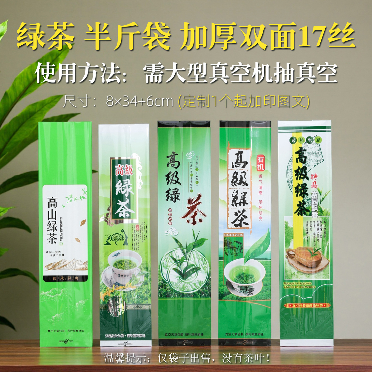 厂家直销批发高级绿茶包装袋茶叶真空袋半斤装抽真空袋茶叶包装袋