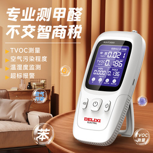 Delixi Genuine Formaldehyde Self-Test Instrument Home Indoor Formaldehyde Test Tvoc Professional Air Quality Test Instrument