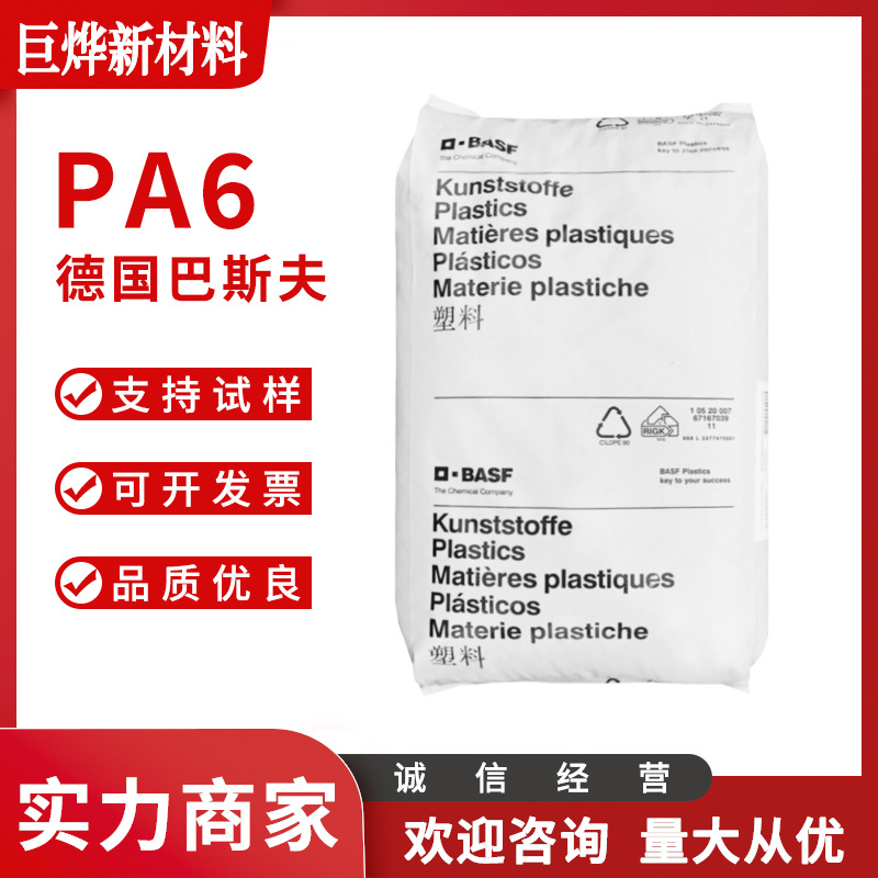 PA6 德国巴斯夫 8233GHS-BK-102 注塑级 耐热 易着色 高强度 高刚