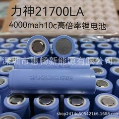 Lishen 21700 リチウム電池 4000mah 電源 10C バッテリー大容量電気自動車掃除ロボット