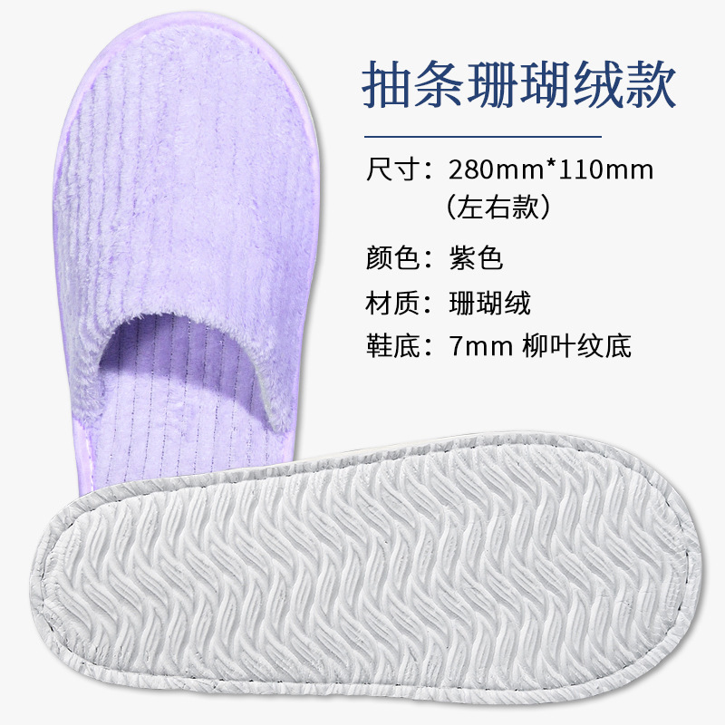 星级酒店一次性拖鞋加厚珊瑚绒宾馆专用民宿居家防滑待客定制批发|undefined