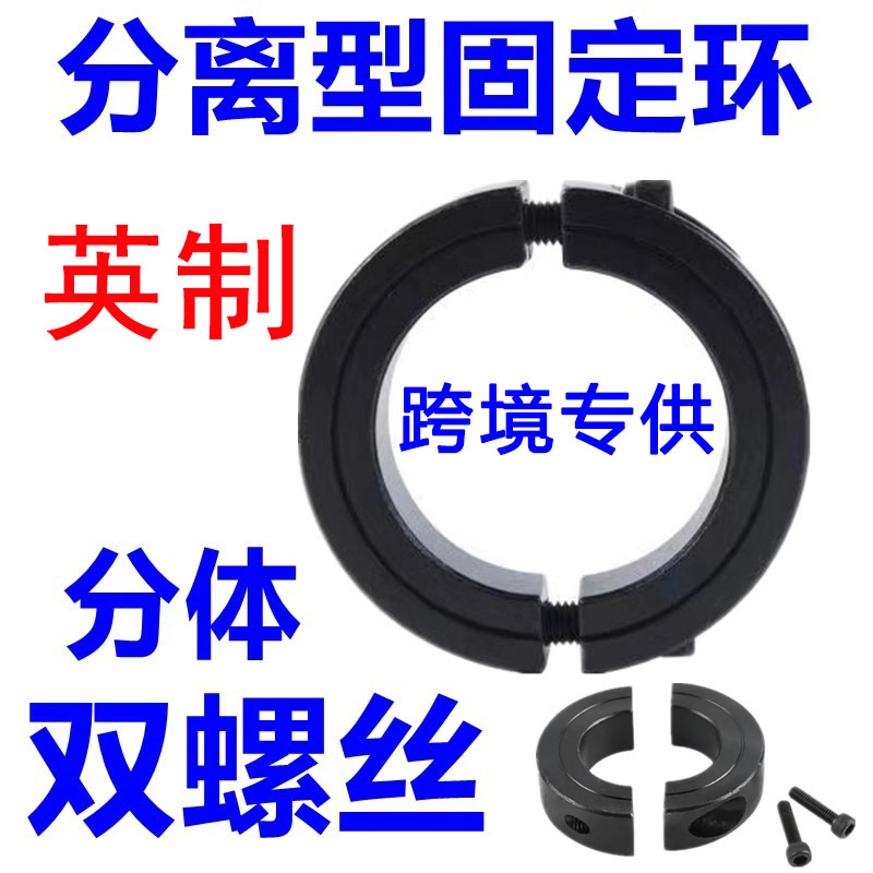 英制钢分离型固定环 定位环 限位环 锁紧环 45碳素钢 3/4 3/8 1/2