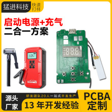 啟動電源充氣一體機PCBA線路板設計開發線路板驅動方案一站式服務
