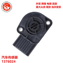 跨境汽车传感器1376024 1601581 1309107 1785206 1805197 134118