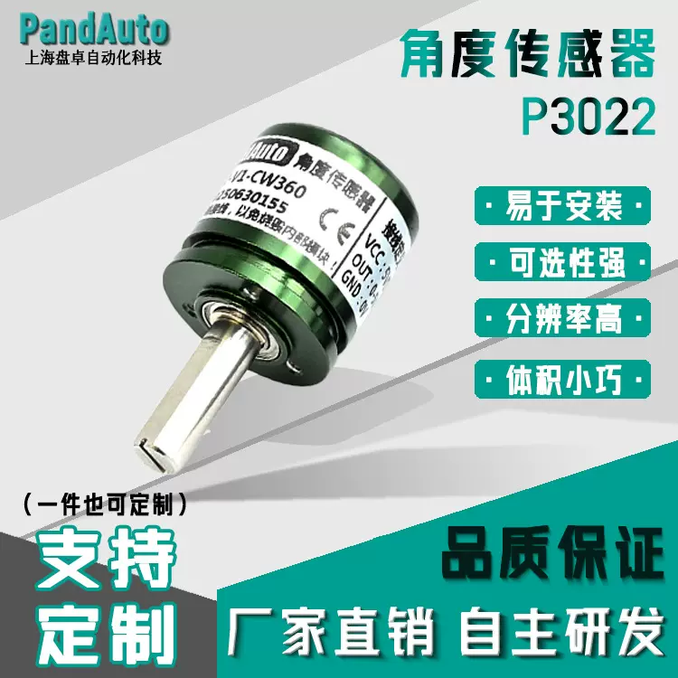 角度传感器P3022-V1批量采购来图定制设计测量可工业设备专用