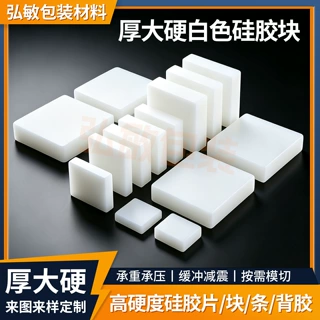 白色高硬度实心硅胶块加厚耐磨减震硅胶方垫承重硅胶方块模切定制