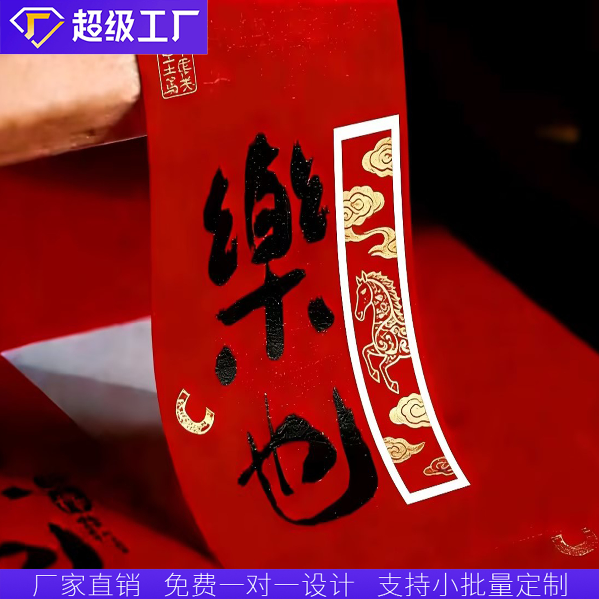 定制2026新年快乐马年祝福红底洒金礼盒飞机盒包装盒ins贴纸