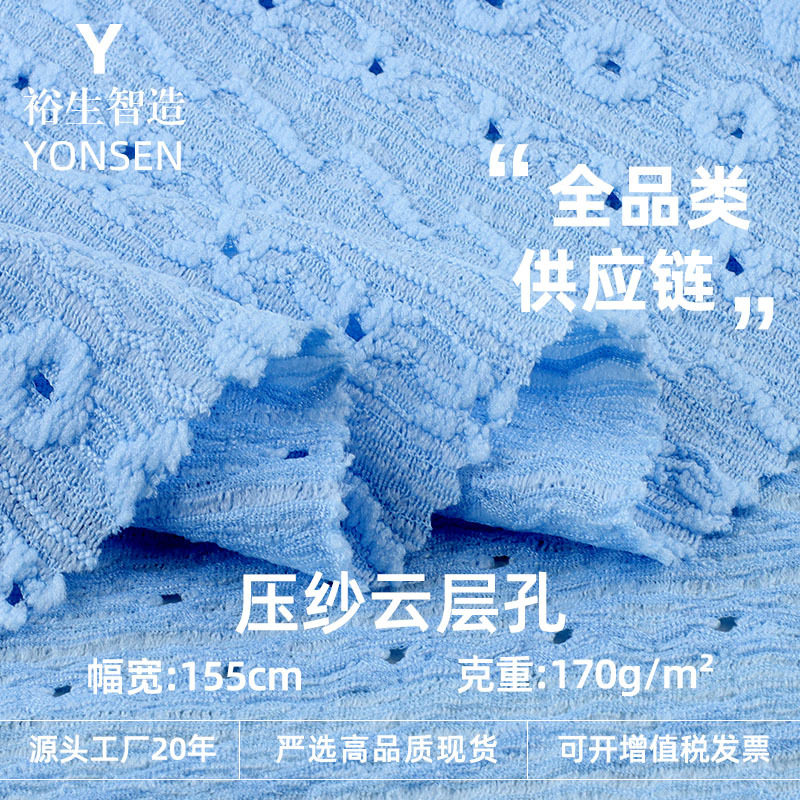 170g压纱云层孔面料 涤氨弹力春夏镂空肌理感女装连衣裙面料